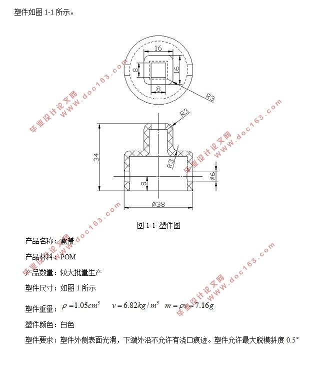 盒盖塑料模具设计与制造(含CAD零件图装配图)