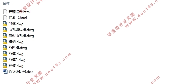 圆形罩冲压工艺与模具设计(含CAD零件图装配图)