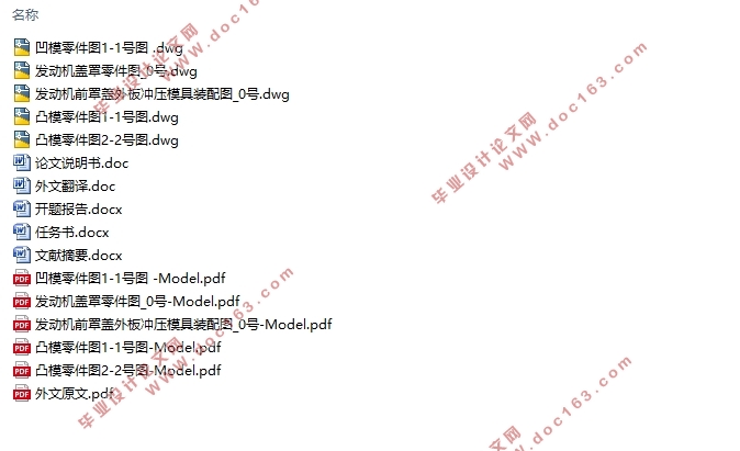 汽车发动机罩外板冲压工艺及模具设计(含CAD零件图装配图)