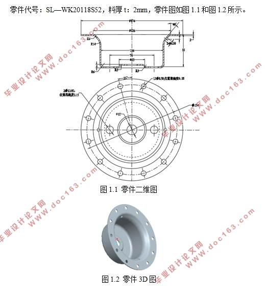 SL—WK20118S52成形工艺研究与模具设计(含CAD图,五副模具PROE三维图)