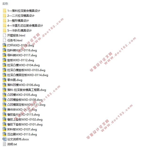 SL—WK20118S52成形工艺研究与模具设计(含CAD图,五副模具PROE三维图)