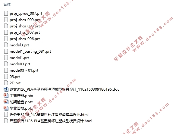 PLA基塑料杯注塑成型模具设计(含UG三维图)