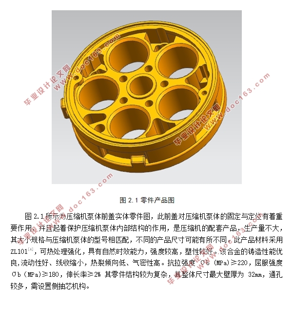 压缩机泵体前盖挤压铸造模具设计(含CAD零件装配图,UG三维图)