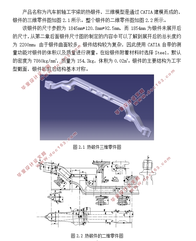 汽车前轴工字梁热锻件模具的三维设计及热学仿真分析(含CAD零件装配图,CATIA三维图)