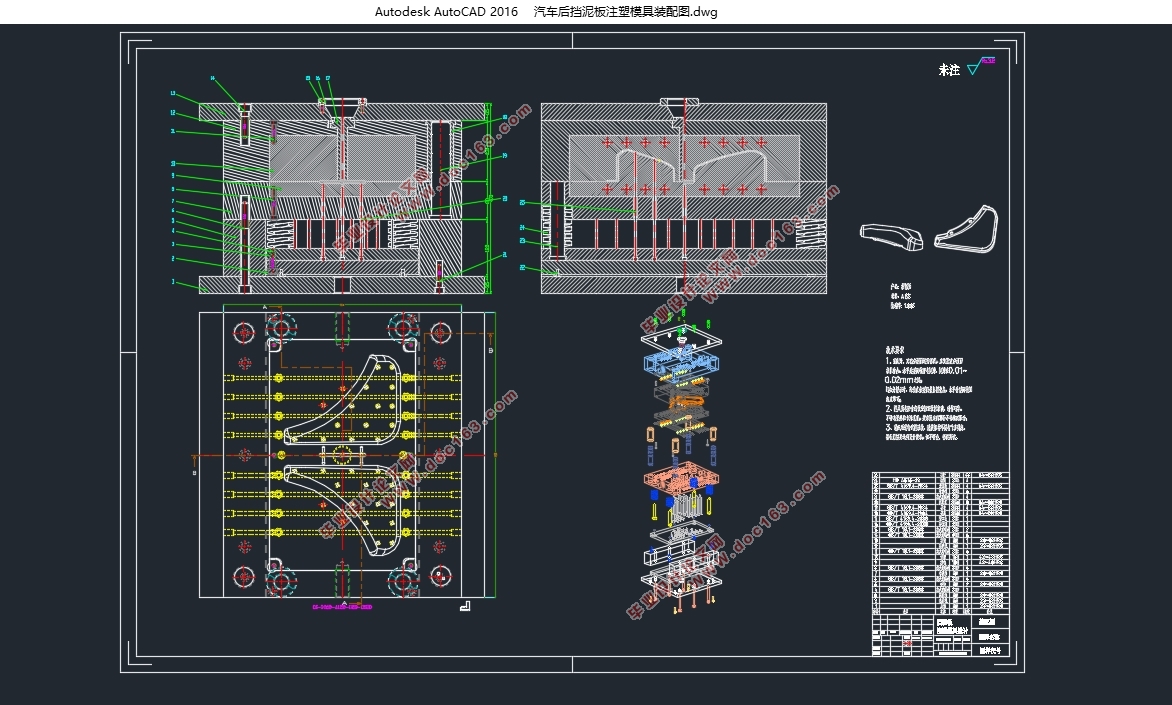 汽车后挡泥板注塑模具的CAD/CAE分析(含CAD零件装配图,UG三维图)