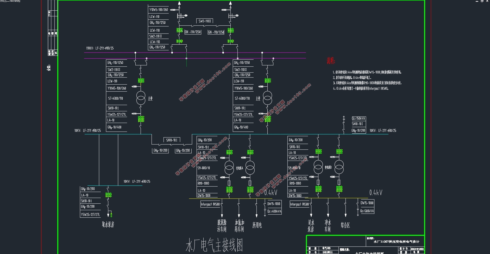 水厂110kV降压变电所电气设计(附CAD图)