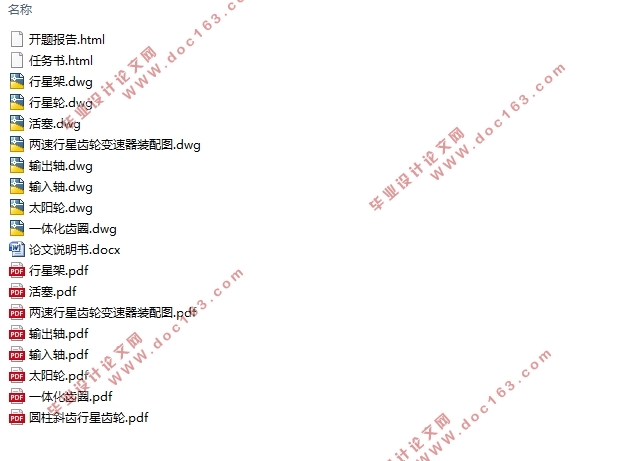 轻型电动物流车两速行星齿轮变速器设计(含CAD零件图装配图)