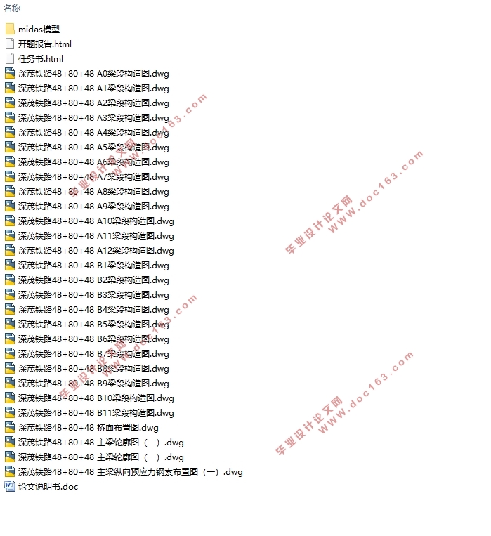 全长177.3m深茂铁路48+80+48m连续梁桥上部结构设计(含CAD图,midas模型)