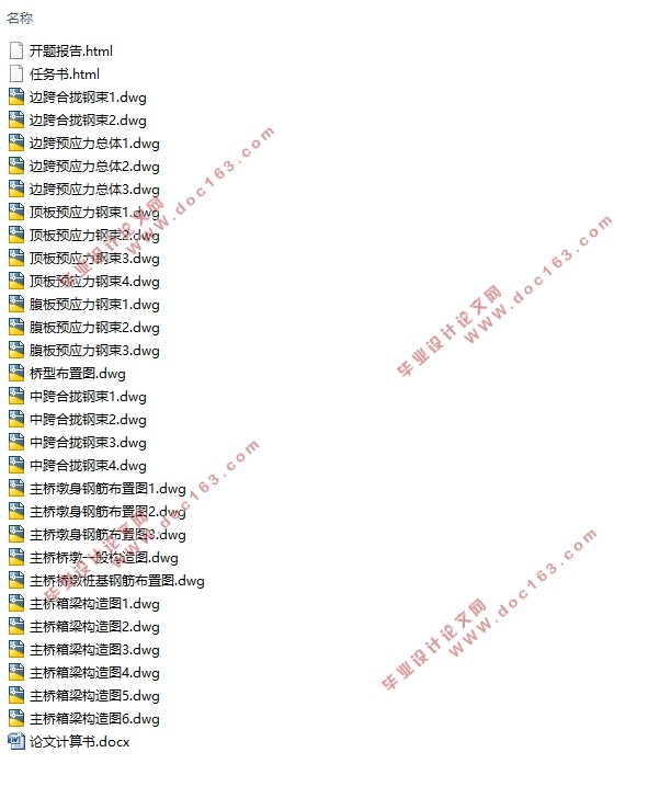 引江济汉大桥(75+130+75)m连续梁桥结构计算(含CAD图)