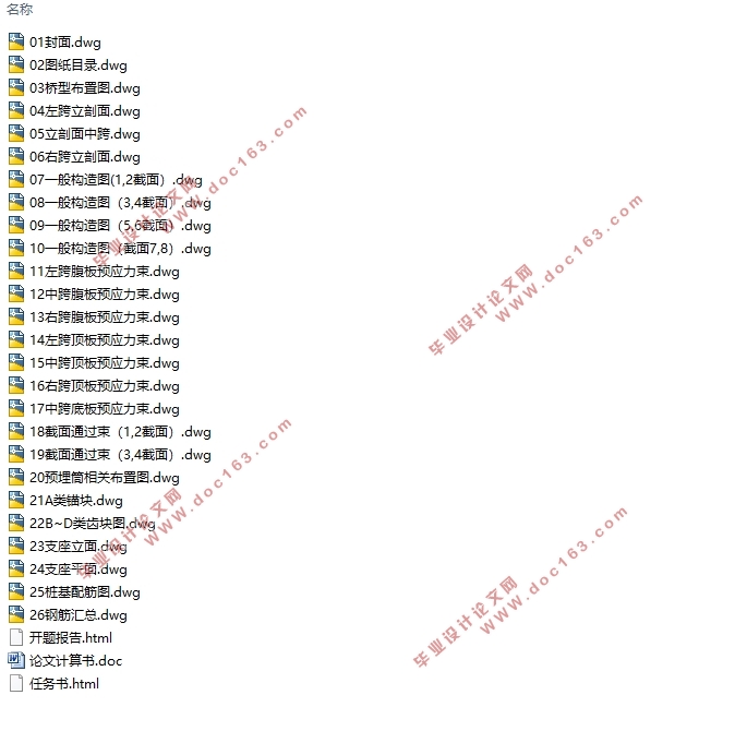全长119m三跨32+55+32m雄楚大街连续箱梁桥结构设计(含CAD图)