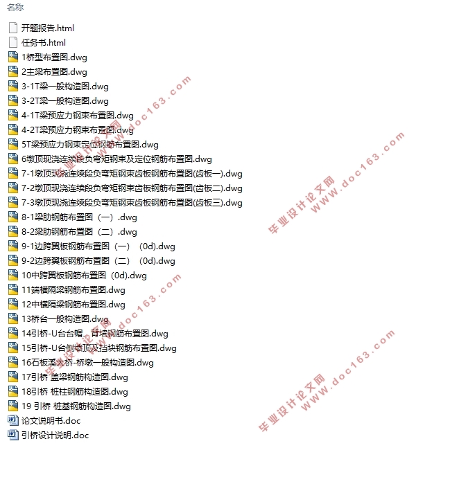 湖北恩施先简支后连续预应力混凝土T梁桥设计(含CAD图)