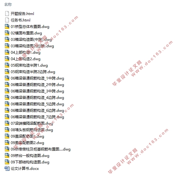 贵黄高速公路小箱梁桥设计(含CAD图)
