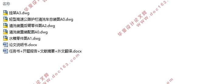 轻型高速公路护栏清洗车总体布置与设计(含CAD零件图装配图)