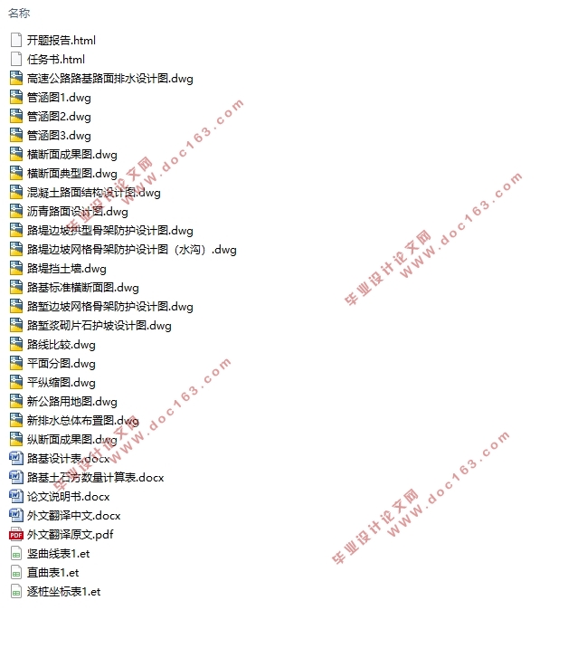 武汉城市圈公路孝昌至汉川段(K30+000~K35+000)施工图设计(含CAD图)