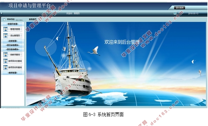 项目申请与管理平台的设计与实现(PHP5,MySQL)
