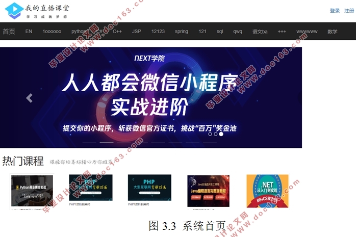 基于Web的远程教育直播网站系统设计(JSP,Servlet,javaBean,MySQL)