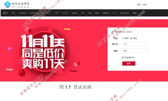 基于Web的远程教育直播网站系统设计(JSP,Servlet,javaBean,MySQL)