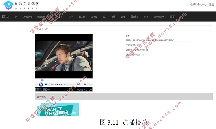 基于Web的远程教育直播网站系统设计(JSP,Servlet,javaBean,MySQL)