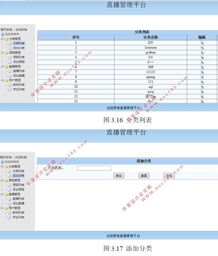 基于Web的远程教育直播网站系统设计(JSP,Servlet,javaBean,MySQL)