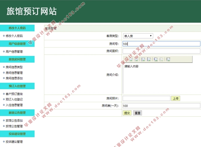 基于网络评论情感分析系统的旅馆预定网站的设计与开发(MySQL)