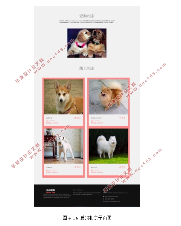 宠物狗个性化服务网站前端设计与实现(静态网页)(HTML5,DIV+CSS)