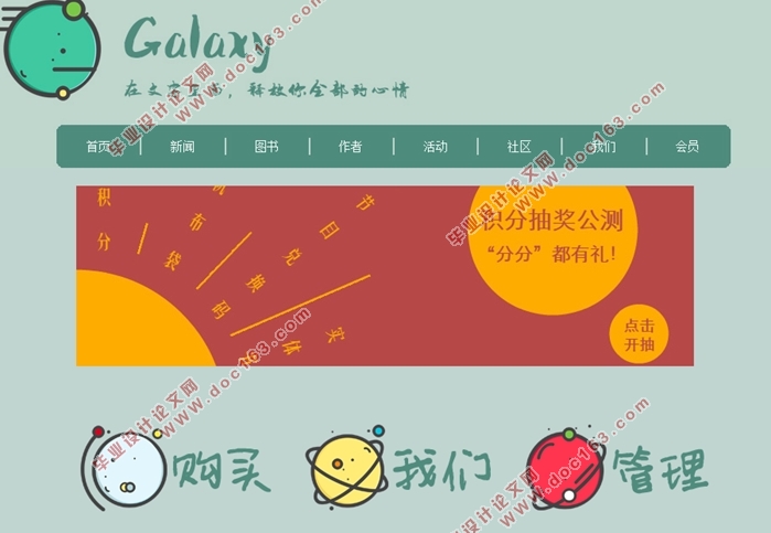 基于HTML5的荐书(图书)门户网站的设计(Dreamweaver,Access)