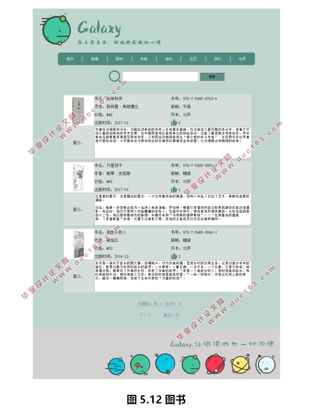 基于HTML5的荐书(图书)门户网站的设计(Dreamweaver,Access)