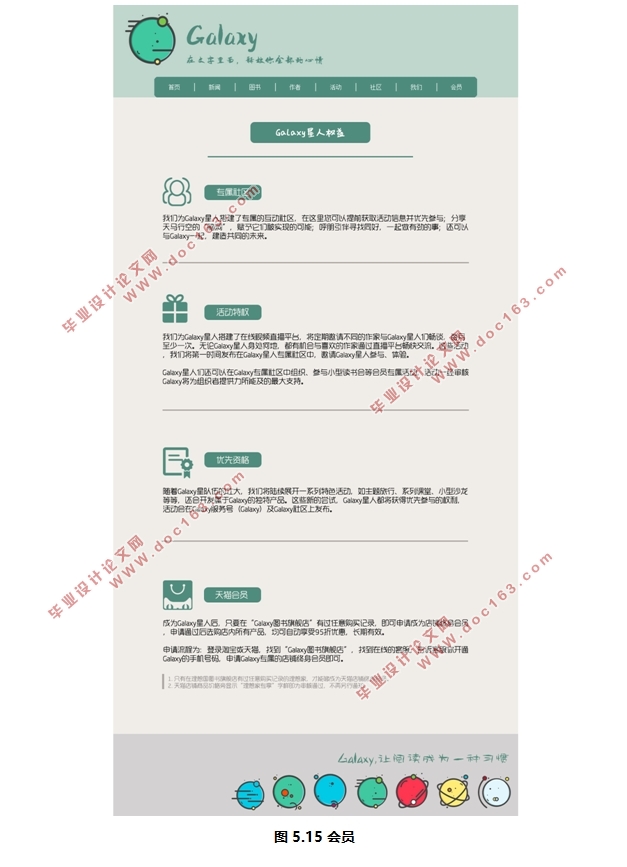 基于HTML5的荐书(图书)门户网站的设计(Dreamweaver,Access)