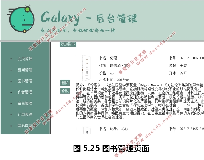 基于HTML5的荐书(图书)门户网站的设计(Dreamweaver,Access)