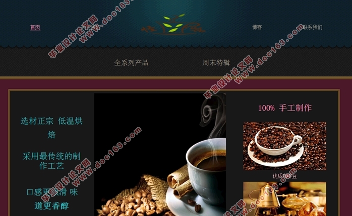 星巴克咖啡网站信息架构设计(静态网页)(DIV+CSS)