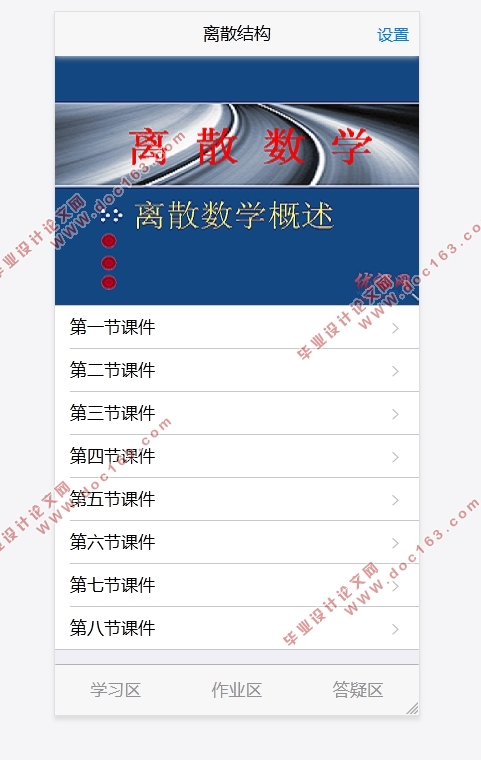 离散结构课程网站的设计和实现(静态网页)(HTML5,DIV+CSS)