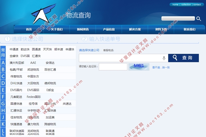 物流快递查询系统网站的分析与设计(前台+后台)(ASPCMS,Access)