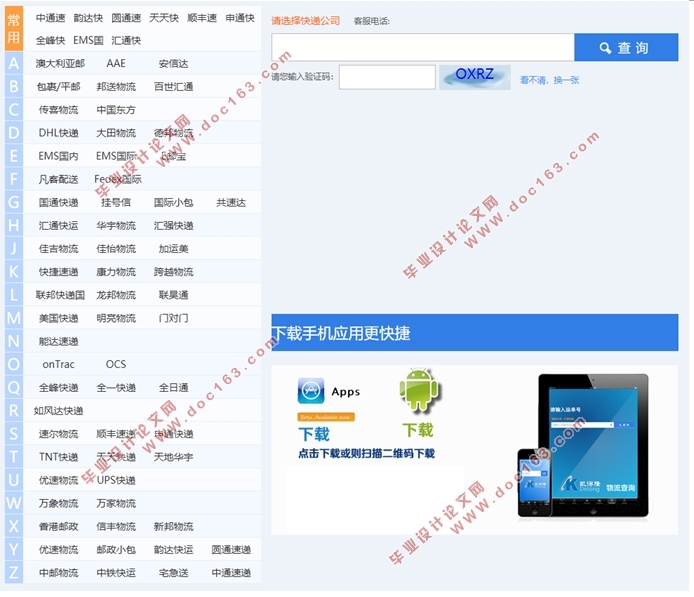 物流快递查询系统网站的分析与设计(前台+后台)(ASPCMS,Access)