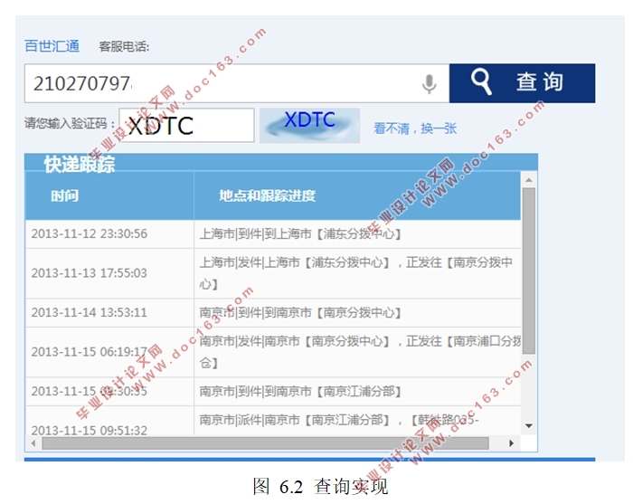 物流快递查询系统网站的分析与设计(前台+后台)(ASPCMS,Access)