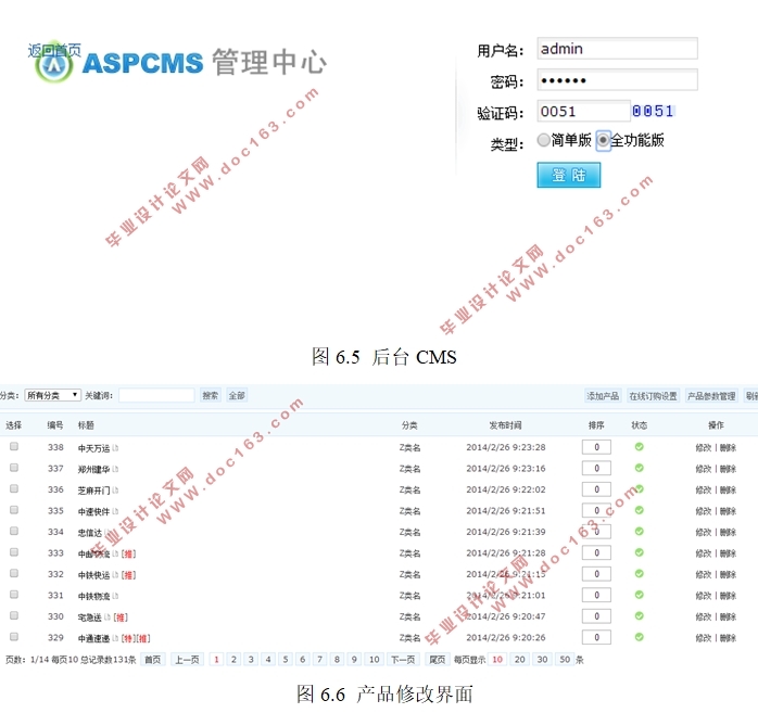 物流快递查询系统网站的分析与设计(前台+后台)(ASPCMS,Access)