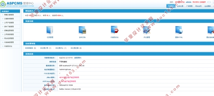 物流快递查询系统网站的分析与设计(前台+后台)(ASPCMS,Access)