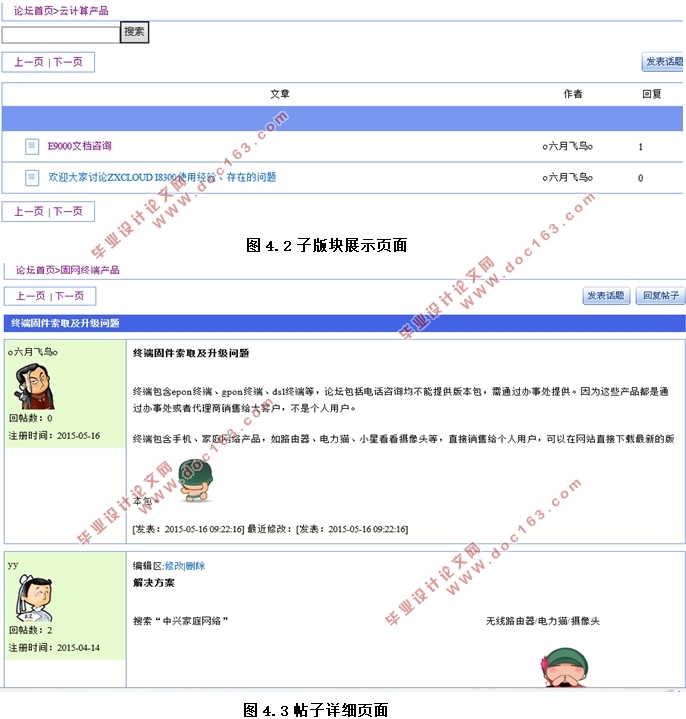 中兴客户服务系统-技术社区论坛BBS的设计(Eclipse,MySQL)