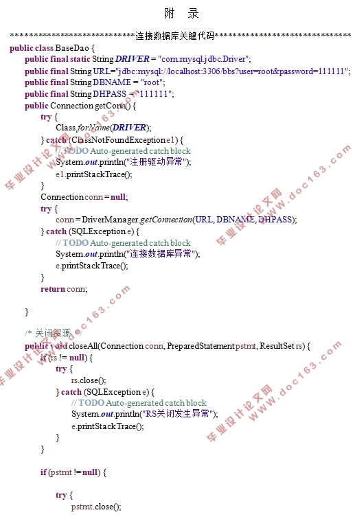 中兴客户服务系统-技术社区论坛BBS的设计(Eclipse,MySQL)
