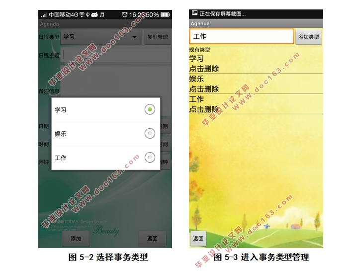基于安卓Android手机平台的日常管理系统APP的设计(Android studio)