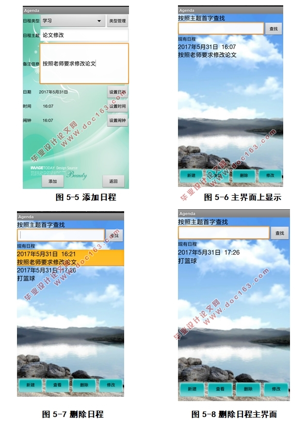 基于安卓Android手机平台的日常管理系统APP的设计(Android studio)