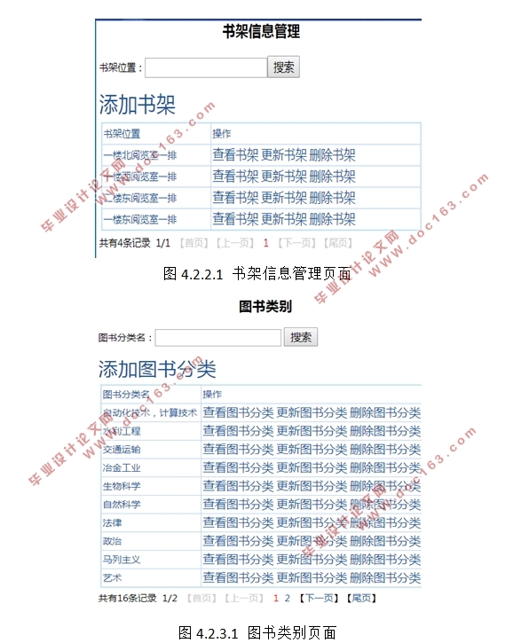 基于SSH2框架图书管理系统的设计(structs2,hibernate,spring,MySQL)