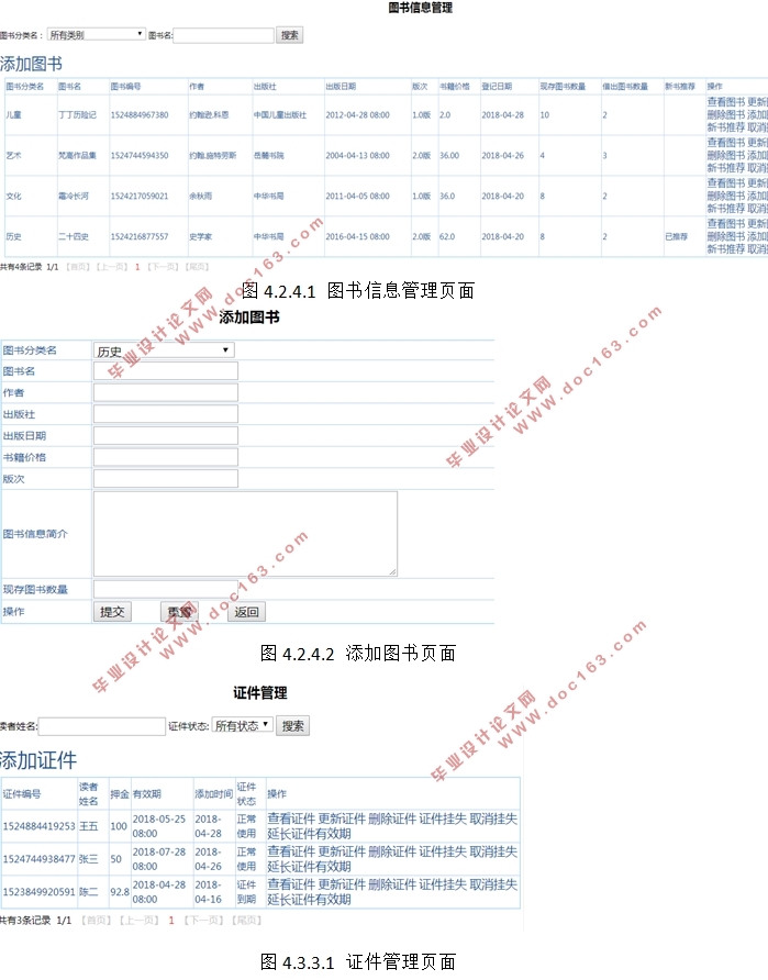 基于SSH2框架图书管理系统的设计(structs2,hibernate,spring,MySQL)