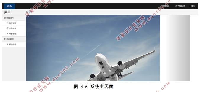 航空订票后台管理系统设计与实现(Eclipse IDE,OracleL)
