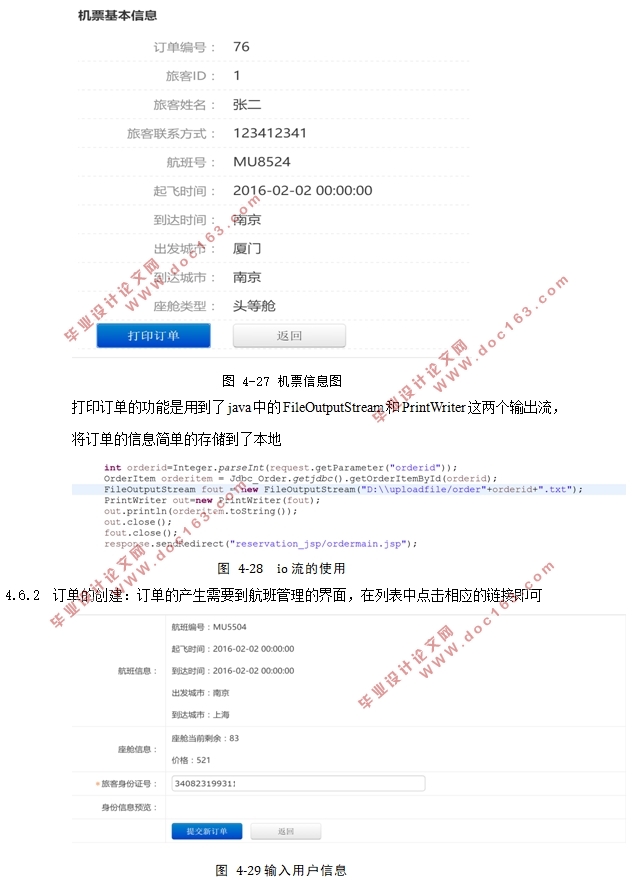 航空订票后台管理系统设计与实现(Eclipse IDE,Oracle)