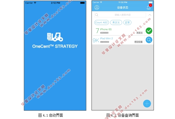 基于iOS平台的掌上设备维护管理系统的设计