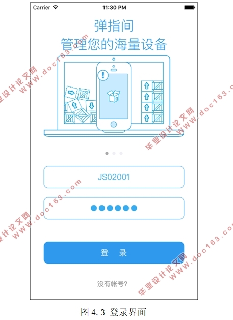 基于iOS平台的掌上设备维护管理系统的设计