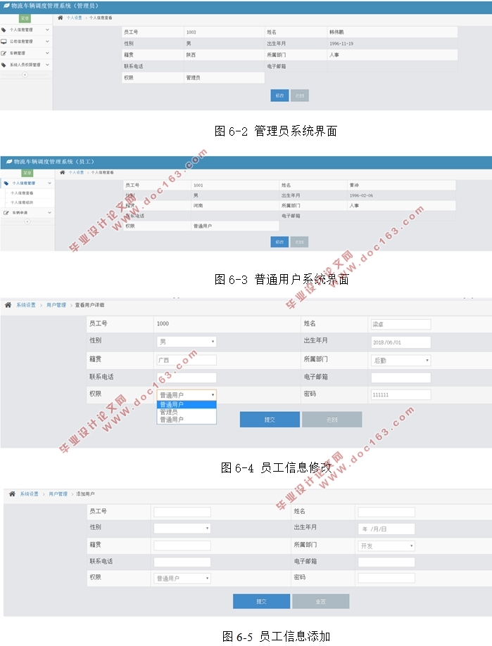 物流车辆调度管理系统的设计与实现(Hibernate,Spring,MVC,MySQL)