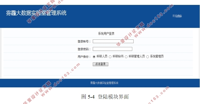 雾霾大数据实验室(科研)综合管理系统设计与开发(Javaweb,MySQL)