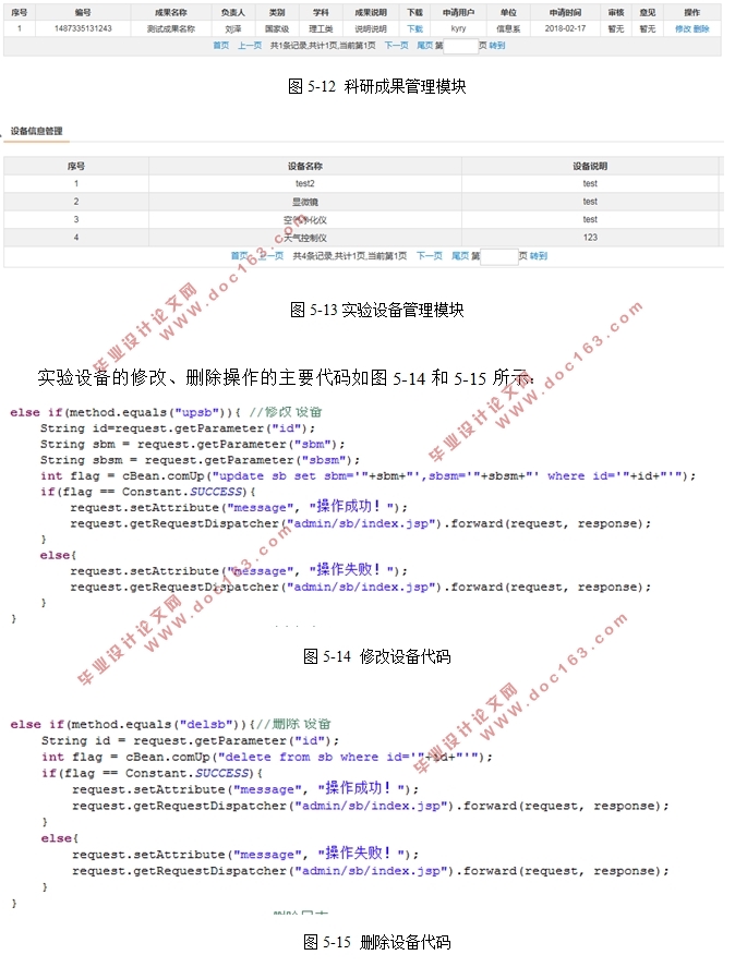 雾霾大数据实验室(科研)综合管理系统设计与开发(Javaweb,MySQL)