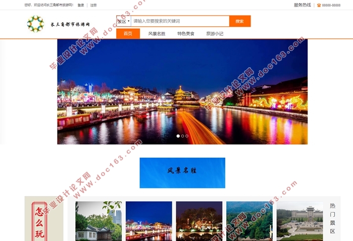 基于SSM旅行社官网及其后台管理系统的设计(Eclipse,MySQL)